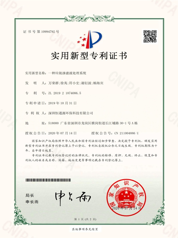 一種垃圾滲濾液處理系統