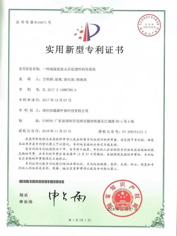 一種線路板廢水回收循環利用系統