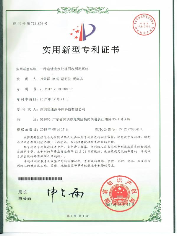 一種電鍍廢水處理回收利用系統
