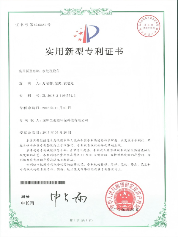水處理設備