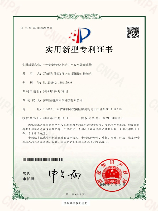 一種垃圾焚燒電站生產廢水處理系統