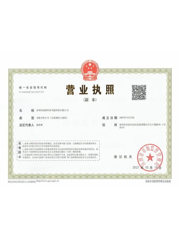 企業營業執照
