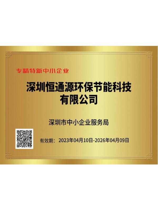 專精特新中小企業