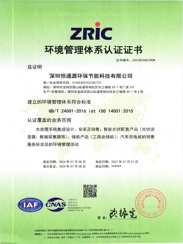 環境管理體系認證證書