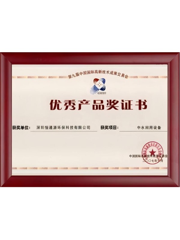 優秀產品獎證書