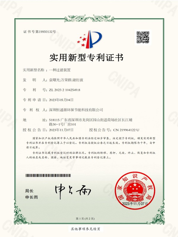 一種過濾裝置