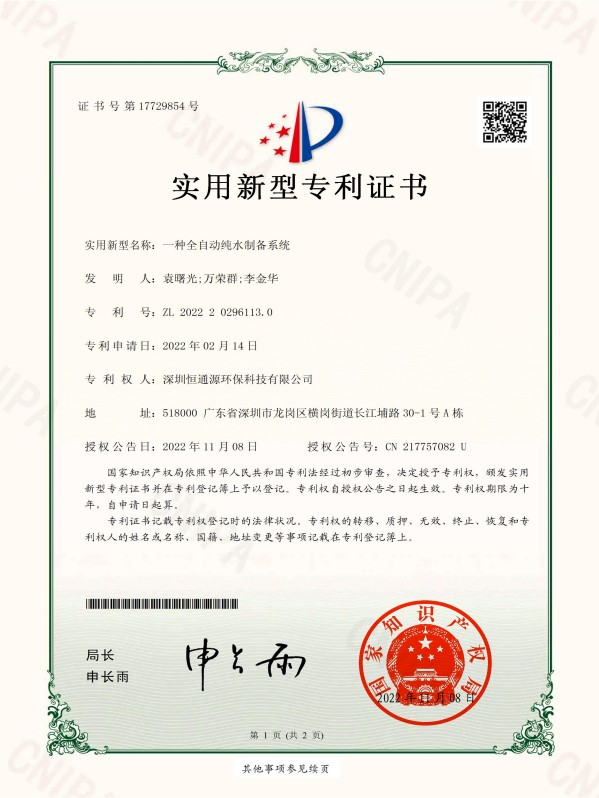 一種全自動純水制備系統